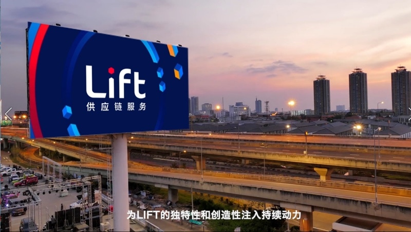 快盈V3LIFT供应链服务形象片