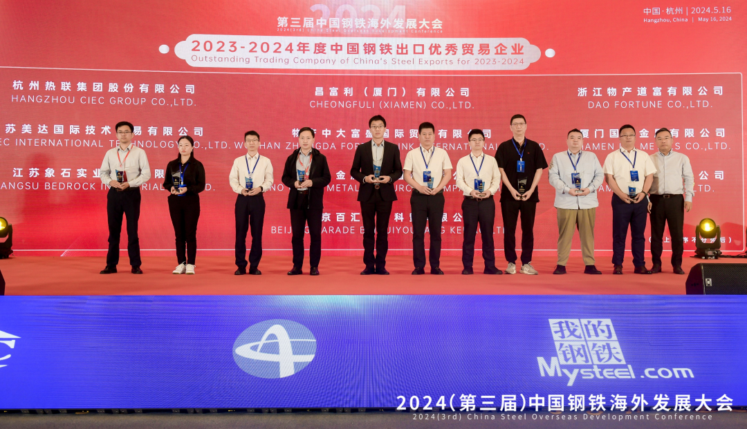 Cheongfuli (Xiamen) Named &quot;Outstanding International Steel Trade Enterprise&quot; for Three Consecutive Years