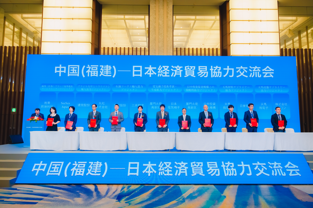 China (Fujian)–Japan Economic and Trade Cooperation Promotion Conference Successfully Held, C&amp;D Inc. Signs Multiple Cooperation Agreements