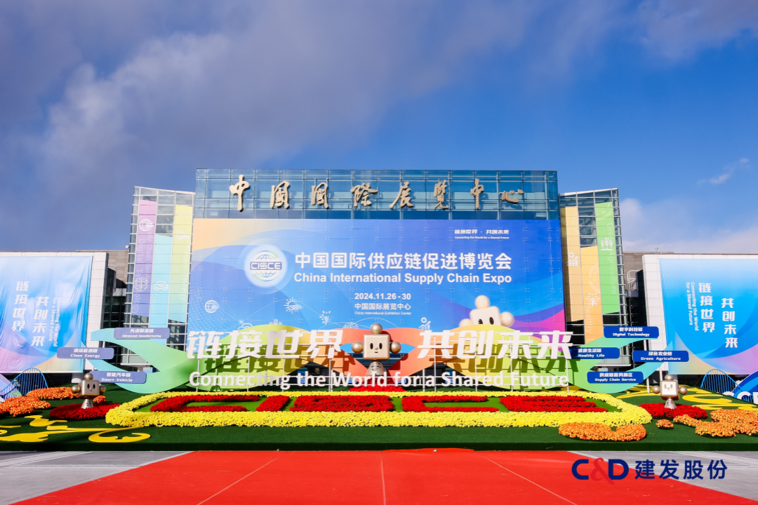 C&amp;D Inc. Shines at the 2nd China International Supply Chain Expo