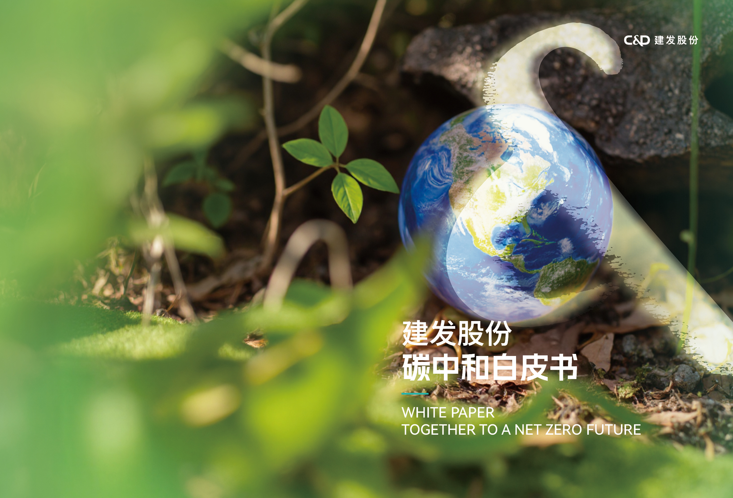快盈V3发布首份碳中和白皮书