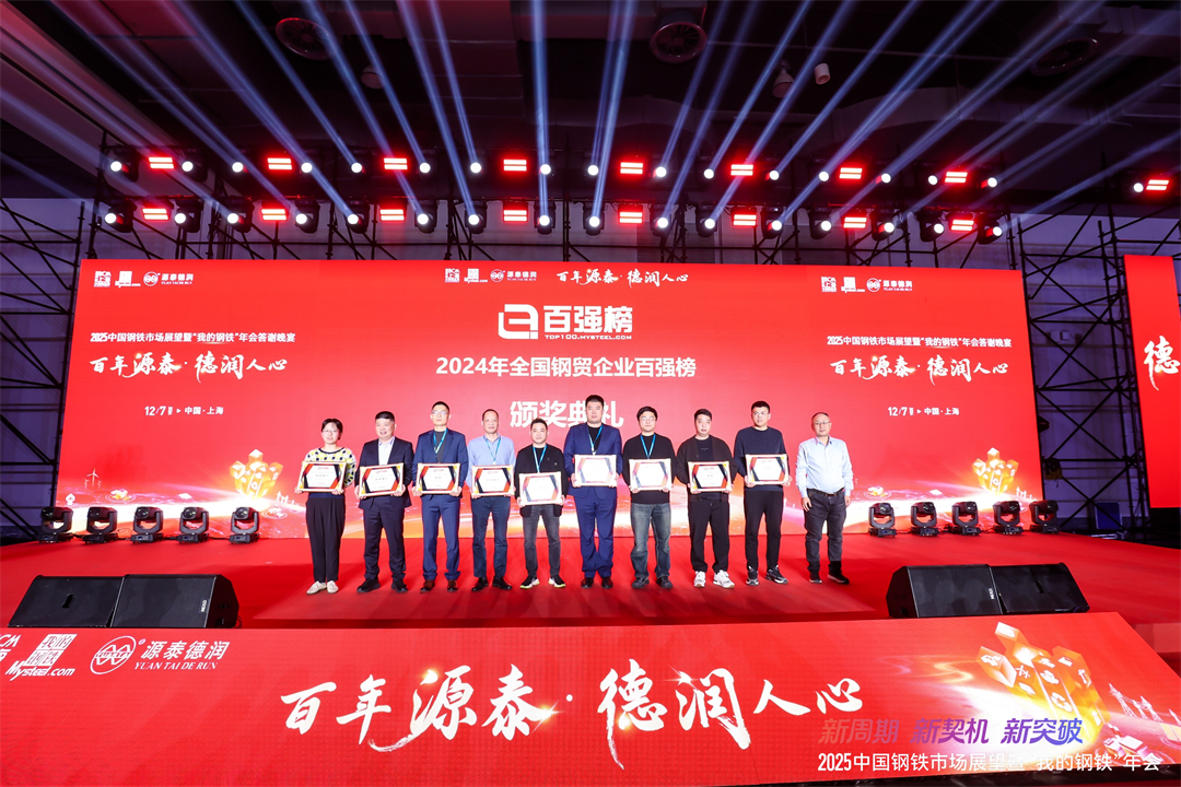 C&amp;D Steel &amp; Iron Group Ranks First on the Comprehensive List of National Top 100 Steel Trading Enterprise Once Again
