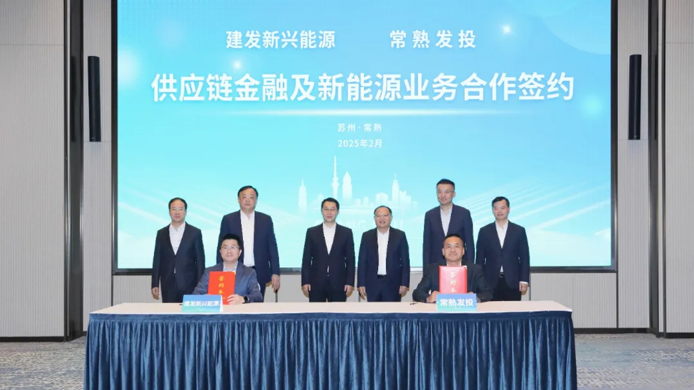 建发新兴能源与常熟发投携手，共筑产业发展新蓝图