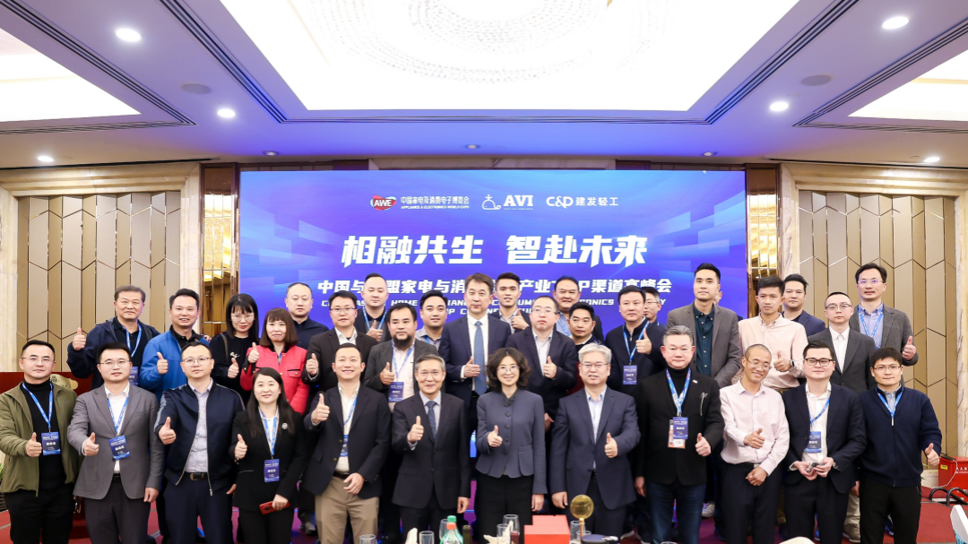 建发轻工支持“中国与东盟家电与消费电子产业TOP渠道高峰会”成功举办