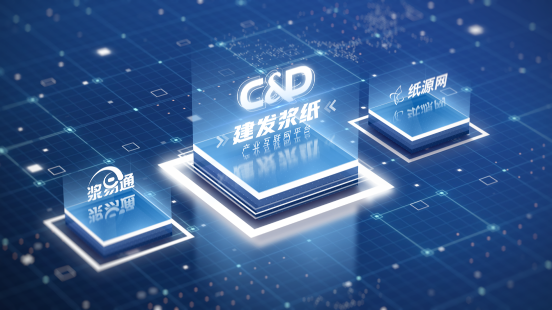 C&amp;D Paper &amp; Pulp Integrates DeepSeek, Pioneering a New Era of Smart Pulp &amp; Paper Industry